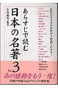 あらすじで読む日本の名著 no.3