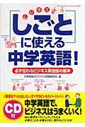 「しごと」に使える中学英語！