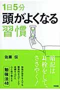 1日5分頭がよくなる習慣