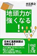 地頭力が強くなる！