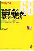 値上交渉に勝つ！標準原価表の作り方・使い方