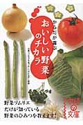 からだが喜ぶおいしい野菜のチカラ