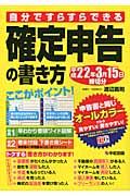 自分ですらすらできる確定申告の書き方