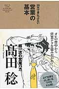 20代で身につけたい営業の基本