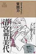 ２０代で身につけたい質問力