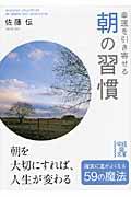 幸運を引き寄せる朝の習慣