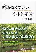 啼かなくていいホトトギス