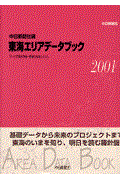東海エリアデータブック