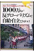 1000万人が反グローバリズムで自給・自立できるわけ / スローライフ大国キューバ・リポート