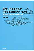 先生、子リスたちがイタチを攻撃しています！