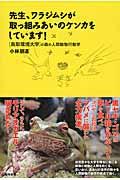 先生、ワラジムシが取っ組みあいのケンカをしています! / 鳥取環境大学の森の人間動物行動学