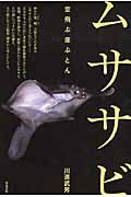 ムササビ / 空飛ぶ座ぶとん