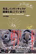 先生、イソギンチャクが腹痛を起こしています! / 「鳥取環境大学」の森の人間動物行動学