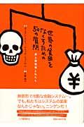 世界の貧困をなくすための50の質問 / 途上国債務と私たち