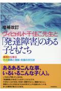 ヴィヒャルト千佳こ先生と「発達障害」のある子どもたち