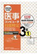 医事コンピュータ技能検定問題集３級