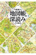 地図帳の深読み