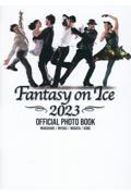 Ｆａｎｔａｓｙ　ｏｎ　Ｉｃｅ　２０２３　ＯＦＦＩＣＩＡＬ　ＰＨＯＴＯ　ＢＯＯＫ