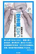 「空き巣」なう / プロの空き巣が「この道半世紀」を語る