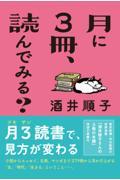 月に３冊、読んでみる？