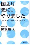 国より先に、やりました