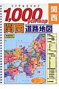 関西道路地図