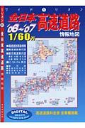 全日本高速道路情報地図