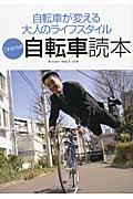 これからの自転車読本