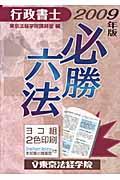 行政書士必勝六法