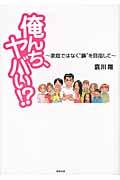 俺んち、ヤバい!? / 家庭ではなく“族”を目指して