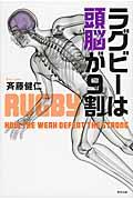 ラグビーは頭脳が９割