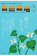 自然栽培 vol.3(2015 Summer) / 農からはじまる地球ルネサンス