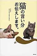 猫の言い分お伝えします。