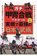 ガチ甲冑合戦でわかった実戦で最強の「日本武術」