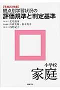 観点別学習状況の評価規準と判定基準