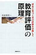 教育評価の原理