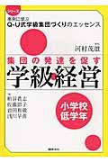 集団の発達を促す学級経営