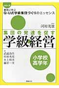 集団の発達を促す学級経営