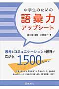 中学生のための語彙力アップシート