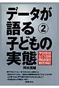 子どもの実態