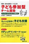 石隈・田村式援助シートによる　子ども参加型チーム援助