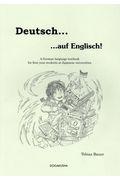 英語で学ぶドイツ語