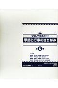 うつして切るだけ！季節と行事のきりがみ（全４巻セット）