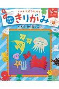 うつして切るだけ！季節と行事のきりがみ