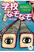 校内放送でつかえる学校なぞなぞ