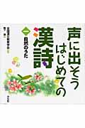 声に出そうはじめての漢詩