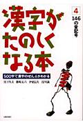 漢字がたのしくなる本 4 / 146の音記号