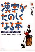 漢字がたのしくなる本 5 / 142の音記号