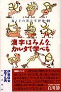 漢字はみんな、カルタで学べる / 親と子の漢字学習地図