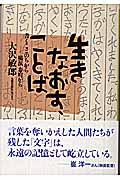 生きなおす、ことば / 書くことのちからー横浜寿町から